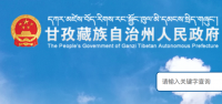 甘孜藏族自治州出台《甘孜州清理整治比特币矿场工作方案》