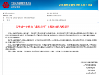 北京证监局：不得宣传推广有关虚拟货币项目或平台