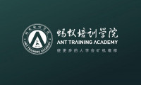 蚂蚁培训学院2020再加码，优化课程服务助力全球矿业发展