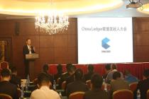 中国分布式总账基础协议联盟宣布成立